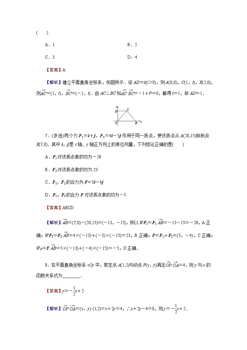 人教A版高中数学必修第二册6-4-1、2平面几何中的向量方法 向量在物理中的应用举例练习含答案第3页