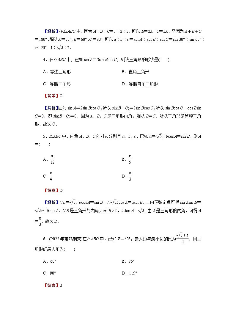 人教A版高中数学必修第二册6-4-3余弦定理、正弦定理第2课时练习含答案第2页