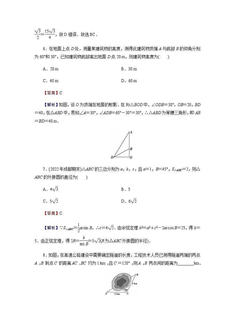 人教A版高中数学必修第二册6-4-3余弦定理、正弦定理第3课时练习含答案第3页