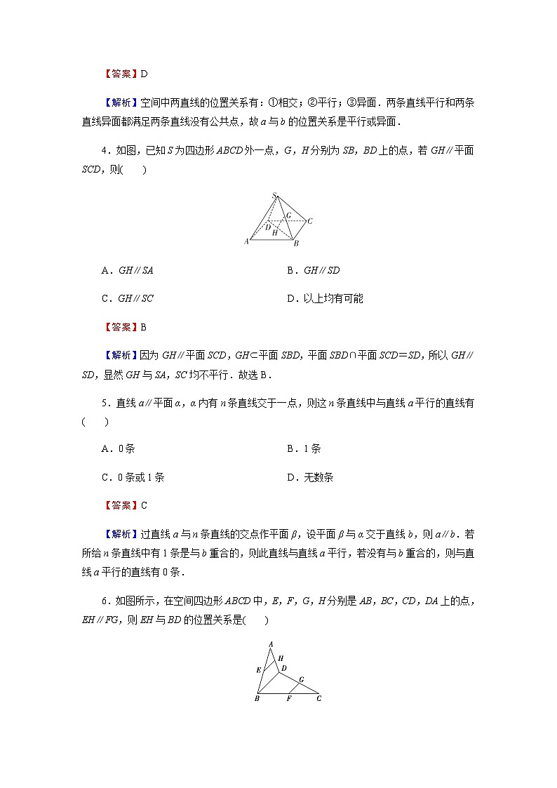 人教A版高中数学必修第二册8-5-1、2直线与直线平行 直线与平面平行练习含答案第2页