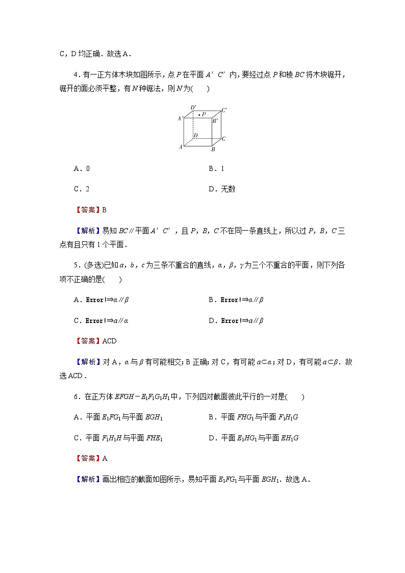 人教A版高中数学必修第二册8-5-3平面与平面平行练习含答案02