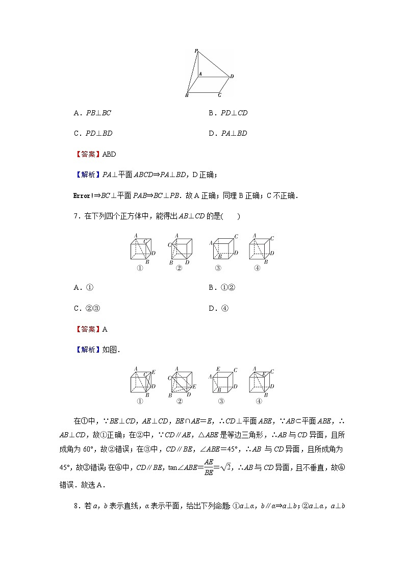 人教A版高中数学必修第二册8-6-2直线与平面垂直练习含答案第3页