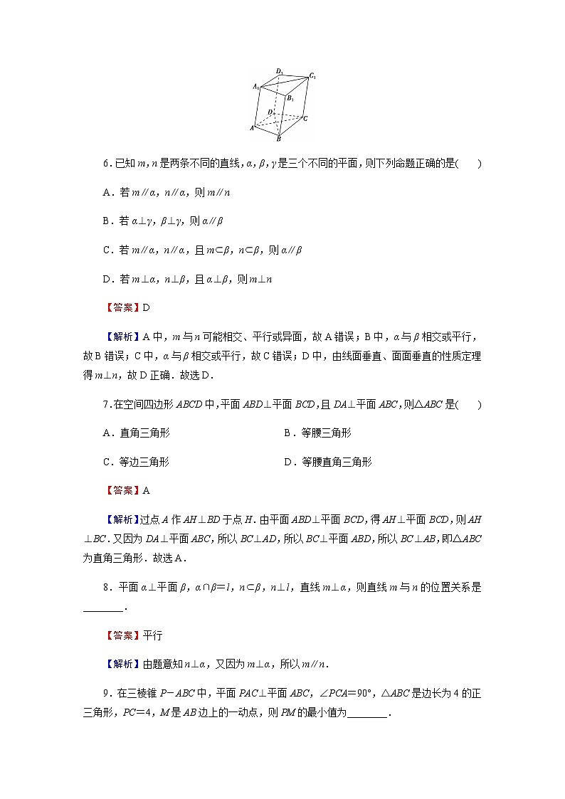 人教A版高中数学必修第二册8-6-3平面与平面垂直第2课时练习含答案第3页