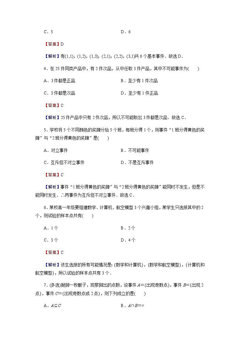 人教A版高中数学必修第二册10-1-1、2有限样本空间与随机事件 事件的关系和运算练习含答案第2页