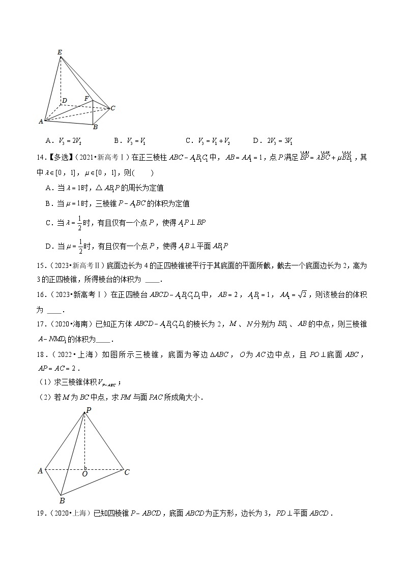 专题04 立体几何-（2019年-2023年）5年高考数学真题分类汇编（新高考适用）03