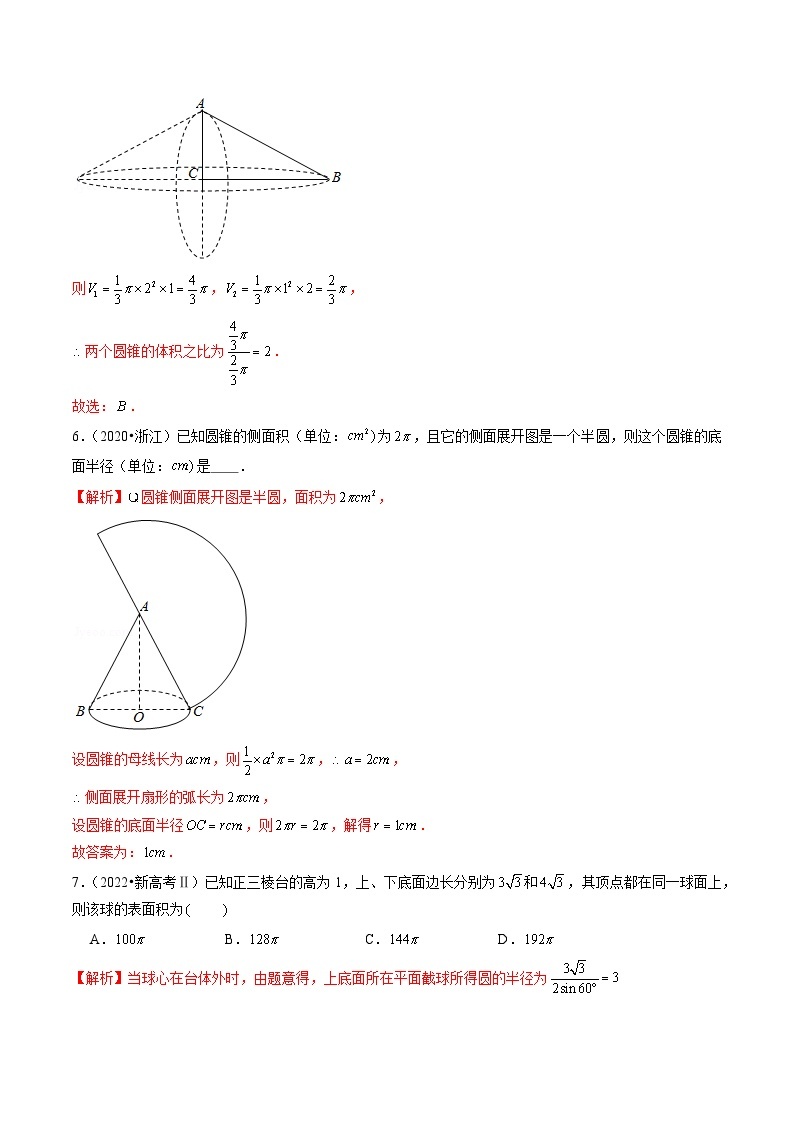 专题04 立体几何-（2019年-2023年）5年高考数学真题分类汇编（新高考适用）03