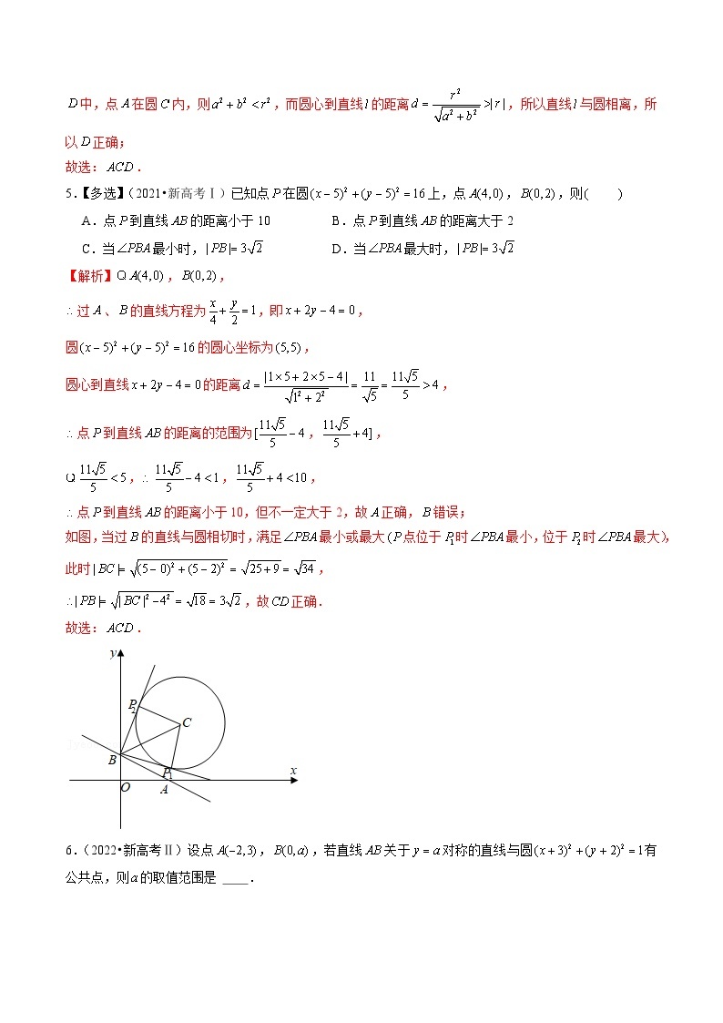 专题05 平面解析几何-（2019年-2023年）5年高考数学真题分类汇编（新高考适用）03