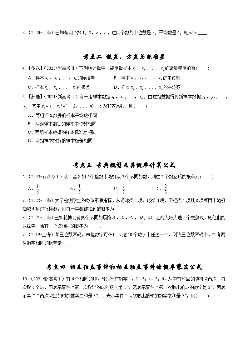 专题08 计数原理、概率及统计-（2019年-2023年）5年高考数学真题分类汇编（新高考适用）02