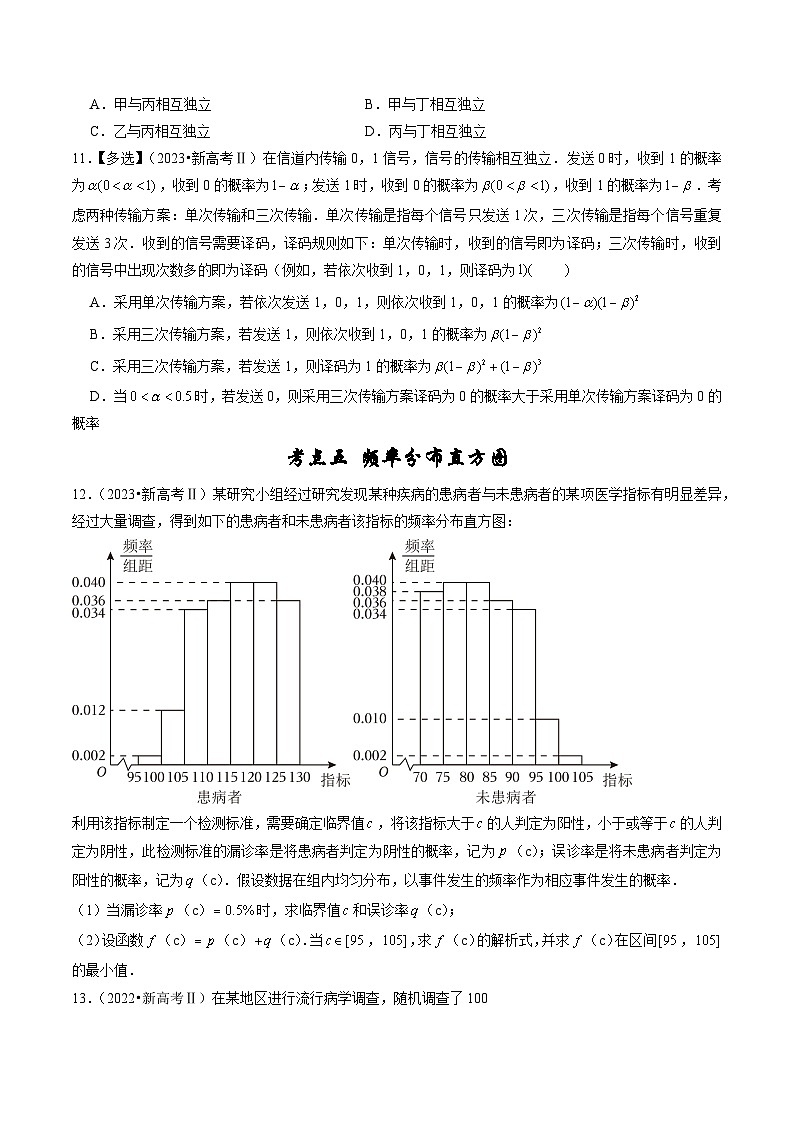 专题08 计数原理、概率及统计-（2019年-2023年）5年高考数学真题分类汇编（新高考适用）03