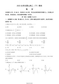 2022-2023学年北京石景山区高二下学期期末数学试题及答案