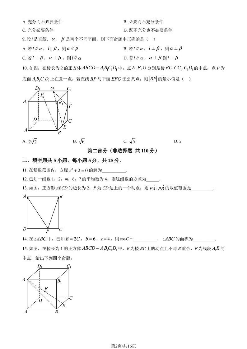 2022-2023学年北京通州区高一下学期期末数学试题及答案02