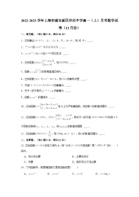 2022-2023学年上海市浦东新区洋泾中学高一（上）月考数学试卷（12月份）（含解析）