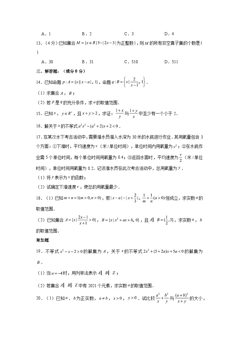 2022-2023学年上海市彭浦中学高一（上）期中数学试卷（含解析）02