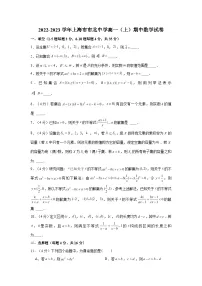 2022-2023学年上海市市北中学高一(上)期中数学试卷(含解析)