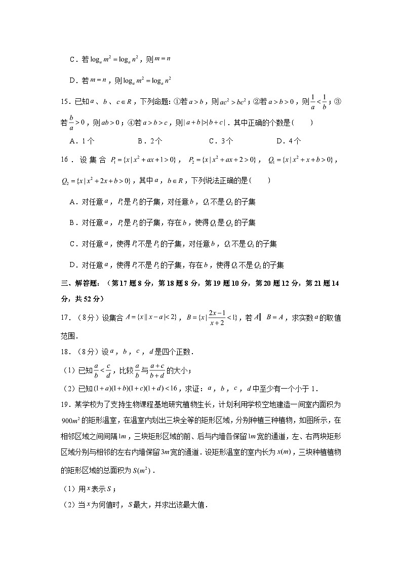 2022-2023学年上海市浦东新区南汇中学高一（上）期中数学试卷（含解析）02