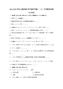 2022-2023学年上海市徐汇区中国中学高一（上）月考数学试卷（10月份）（含解析）