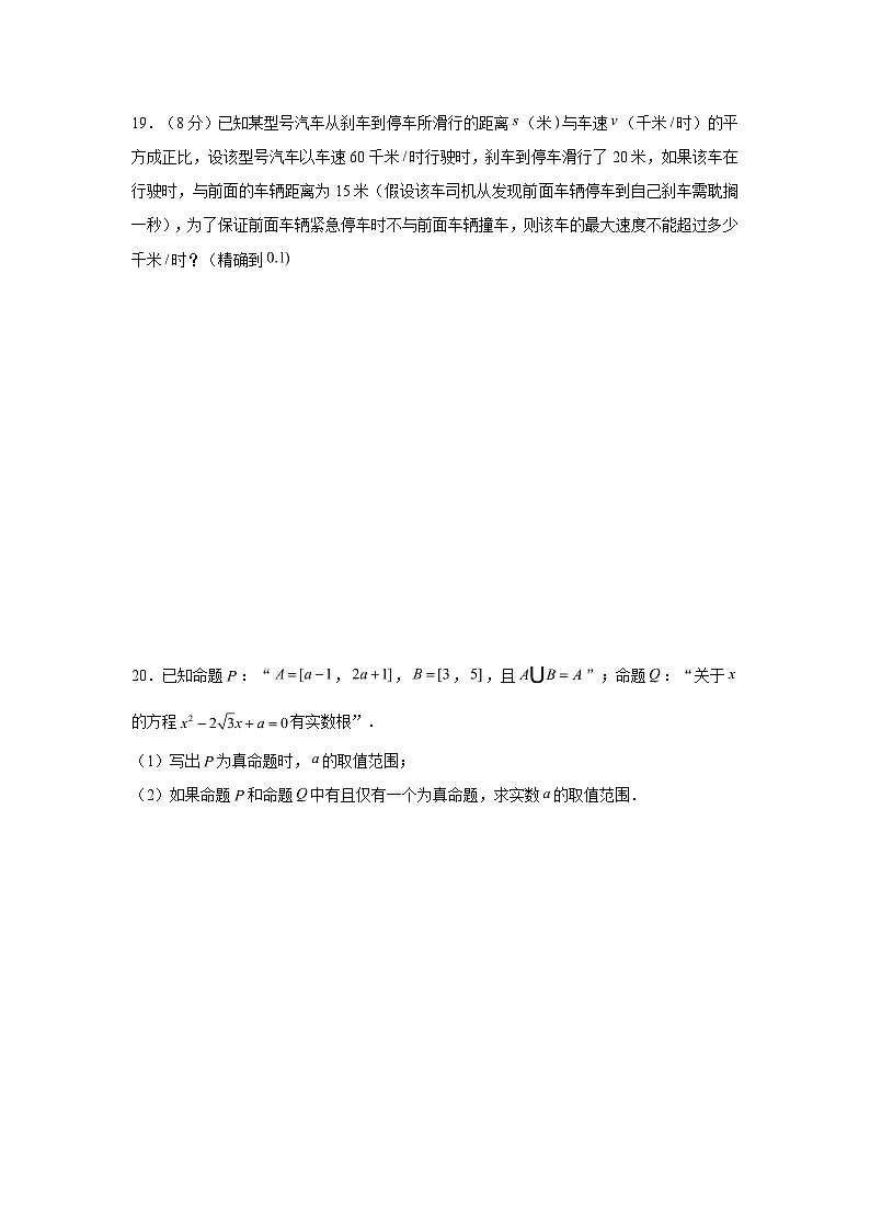 2022-2023学年上海市徐汇区中国中学高一（上）月考数学试卷（10月份）（含解析）03
