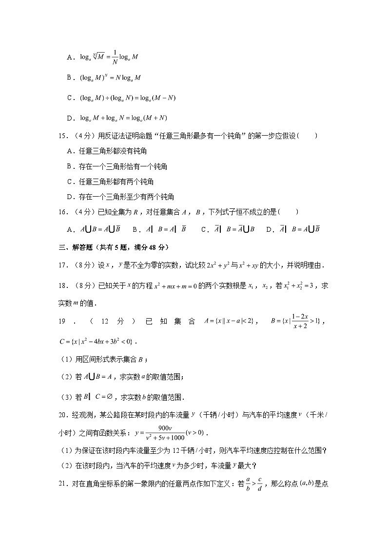 2022-2023学年上海市光明中学高一（上）期中数学试卷（含解析）02