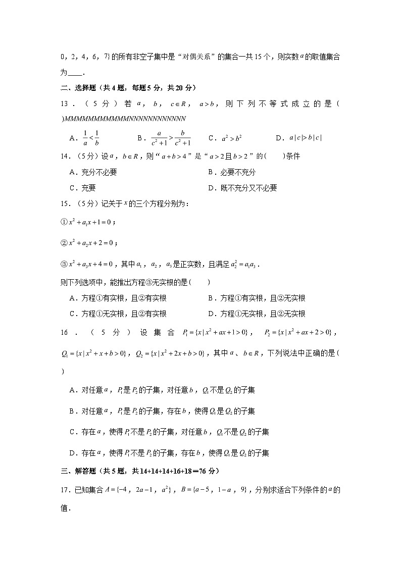 2022-2023学年上海市闵行区莘庄中学高一（上）月考数学试卷（10月份）（含解析）第2页