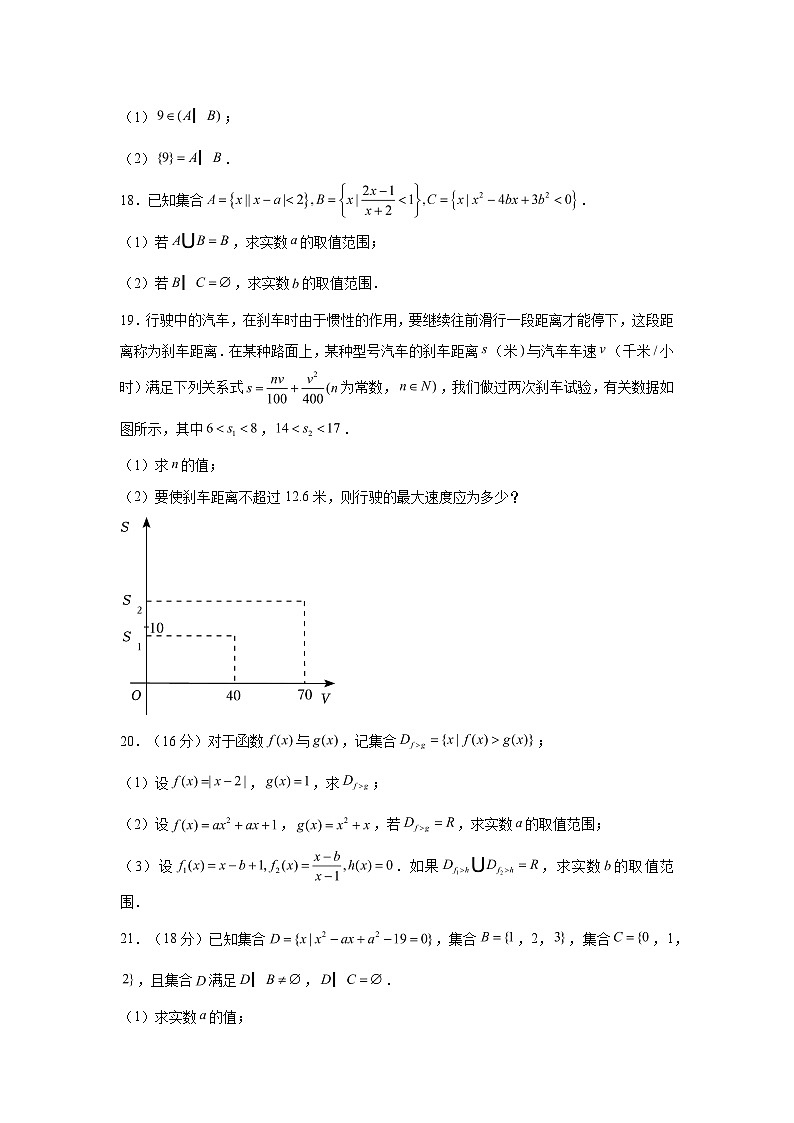 2022-2023学年上海市闵行区莘庄中学高一（上）月考数学试卷（10月份）（含解析）第3页