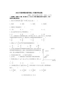 福建省晋江市平山学校，泉州中远学校，晋江市内坑中学，晋江市磁灶中学，永春第二中学2023年春高二年下期末考试数学试卷