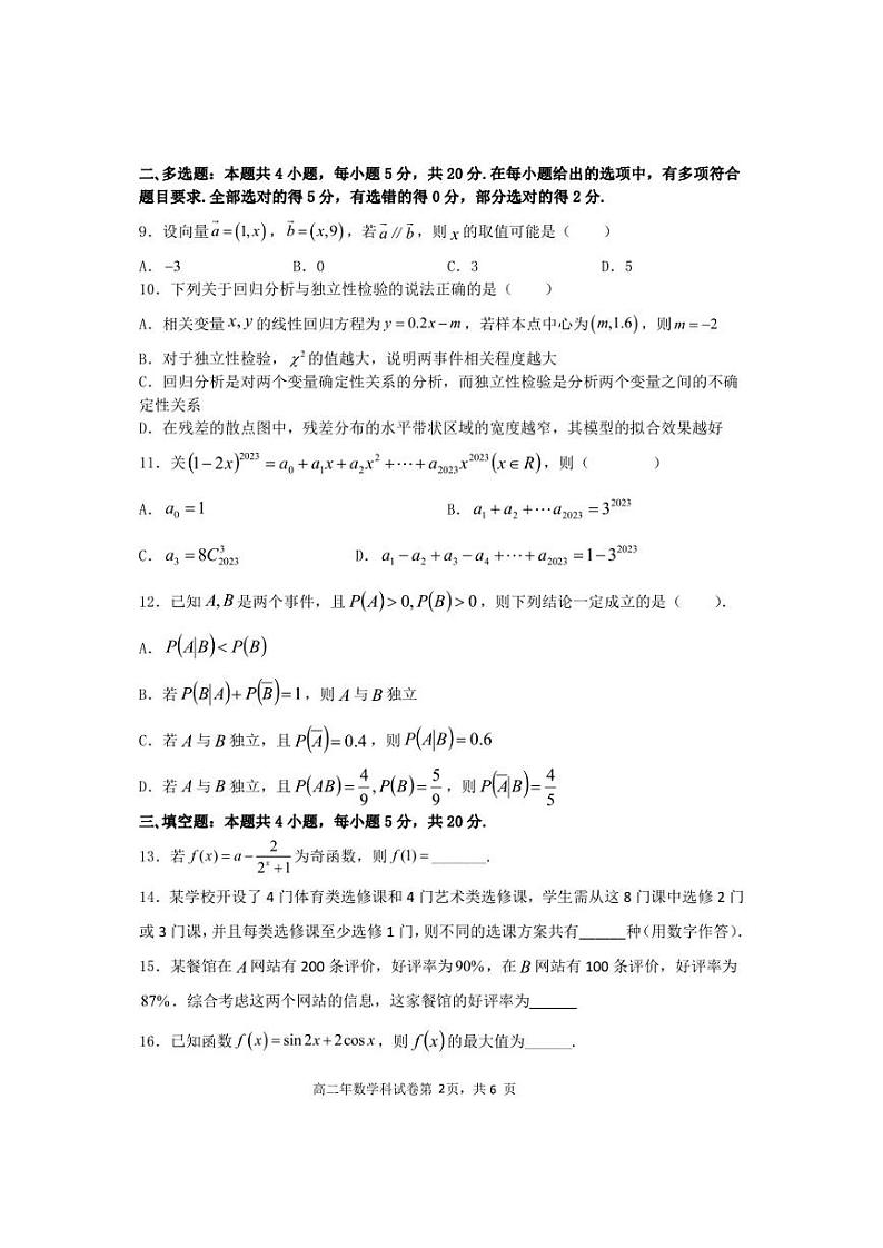 福建省晋江市平山学校，泉州中远学校，晋江市内坑中学，晋江市磁灶中学，永春第二中学2023年春高二年下期末考试数学试卷第2页