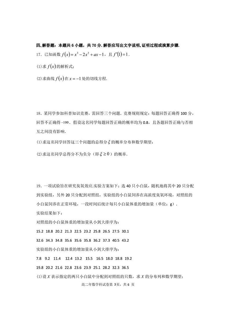 福建省晋江市平山学校，泉州中远学校，晋江市内坑中学，晋江市磁灶中学，永春第二中学2023年春高二年下期末考试数学试卷第3页