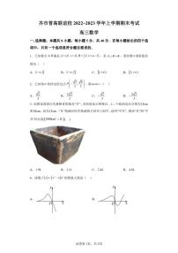 黑龙江省齐齐哈尔市普高联谊校2022-2023学年高三上学期期末数学试题