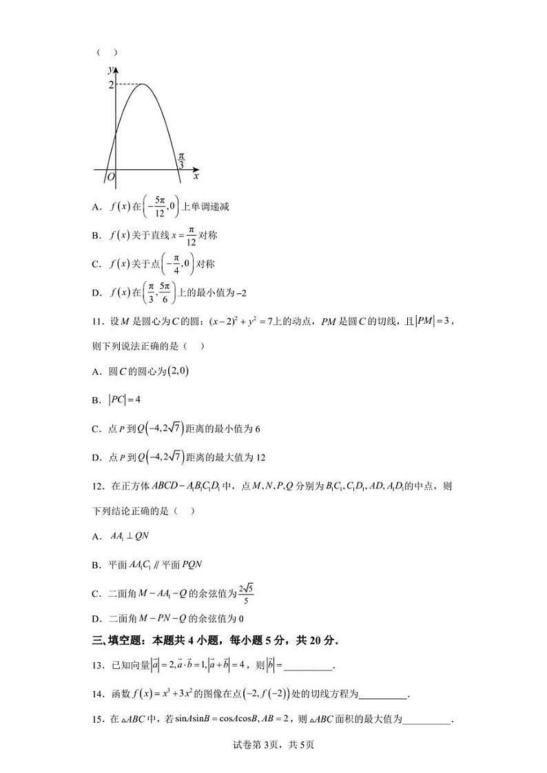 黑龙江省齐齐哈尔市普高联谊校2022-2023学年高三上学期期末数学试题03