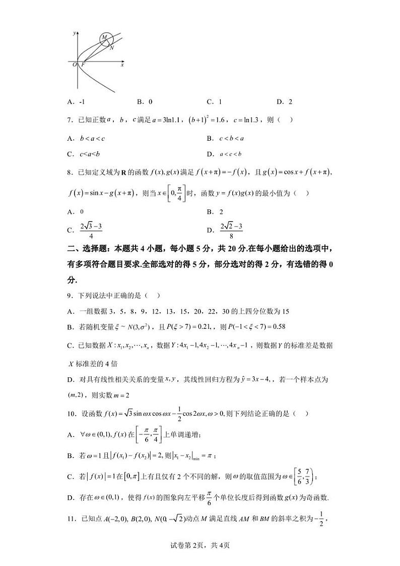 湖南省株洲市二中教育集团2022-2023学年高三上学期1月期末联考数学试题第2页