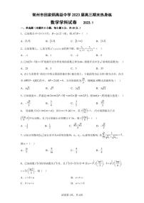 江苏省常州田家炳高级中学2022-2023学年高三上学期期末热身练数学试题