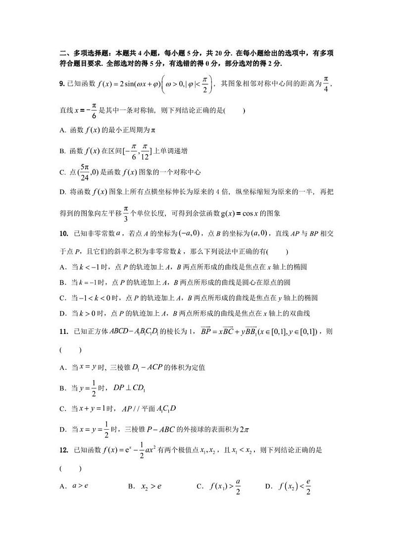江苏省高邮市2022-2023学年高三上学期期末学情调研测试数学试题第2页