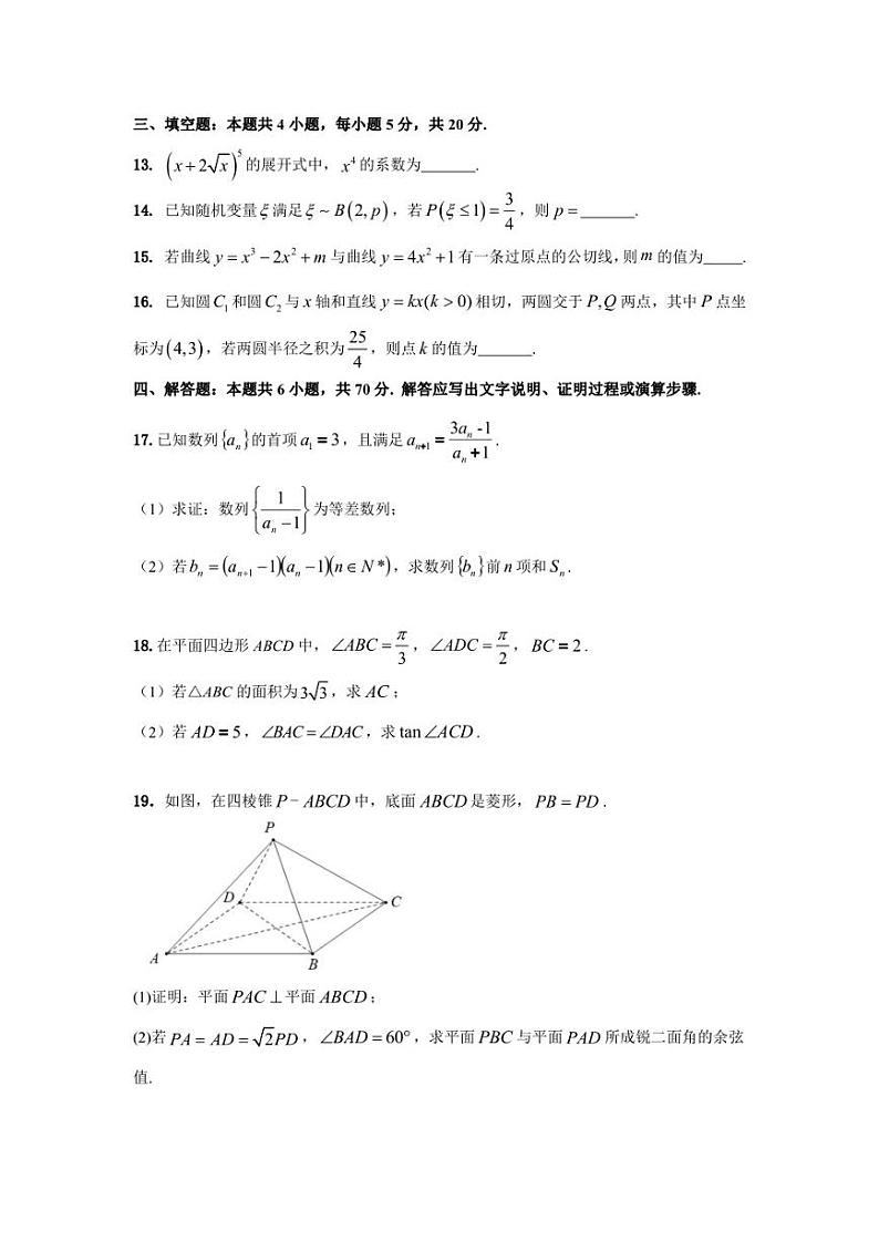 江苏省高邮市2022-2023学年高三上学期期末学情调研测试数学试题第3页