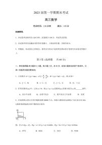江苏省南京师范大学附属中学江宁分校等2校2022-2023学年高三上学期期末数学试题