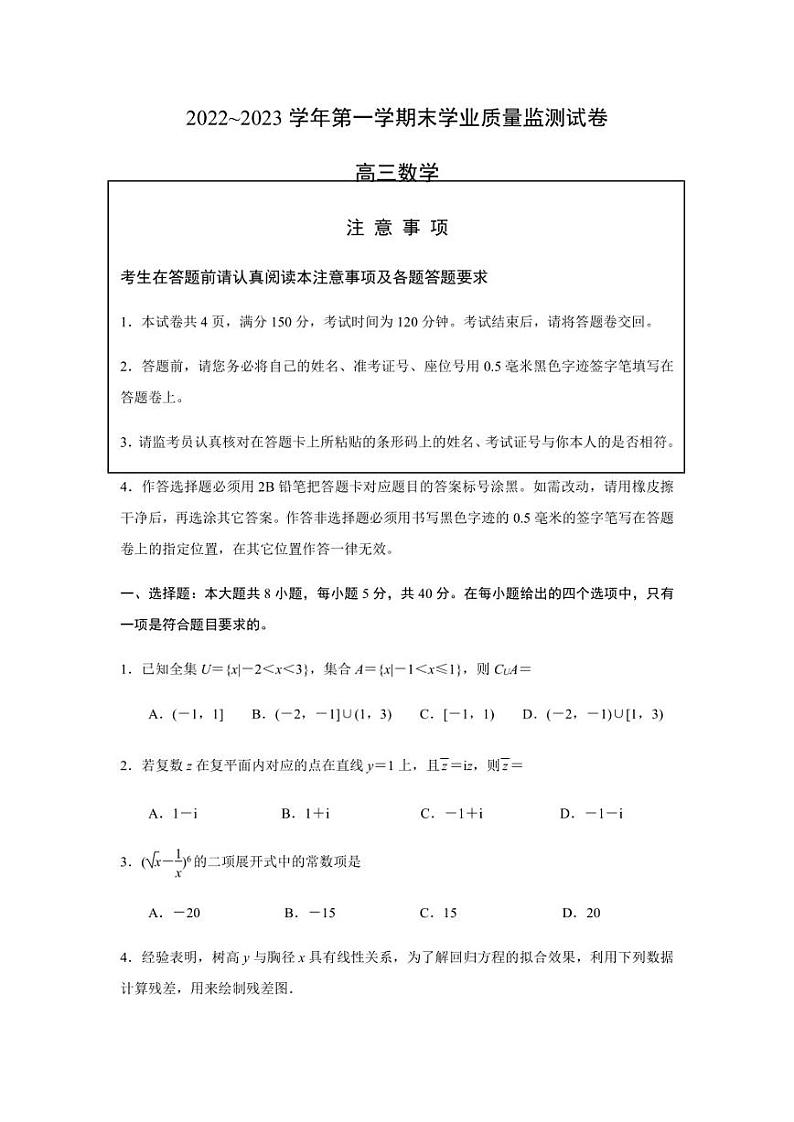 江苏省南通市海安市2022-2023学年高三上学期1月期末学业质量监测数学试题01