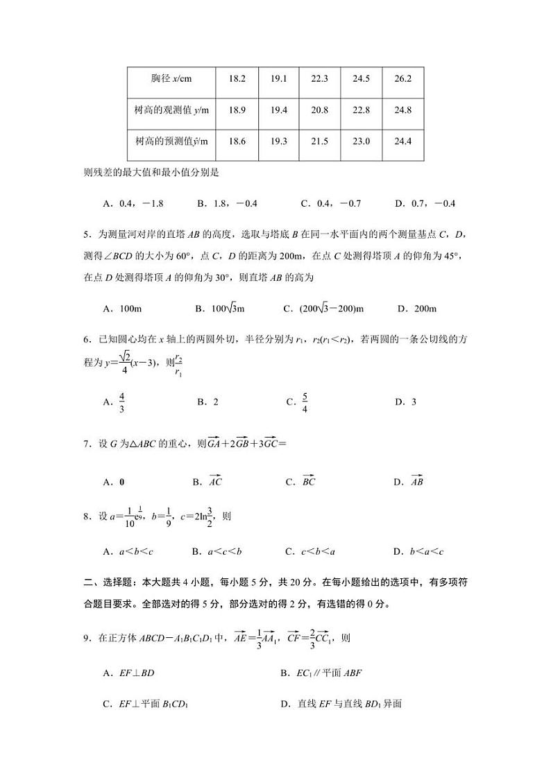 江苏省南通市海安市2022-2023学年高三上学期1月期末学业质量监测数学试题02