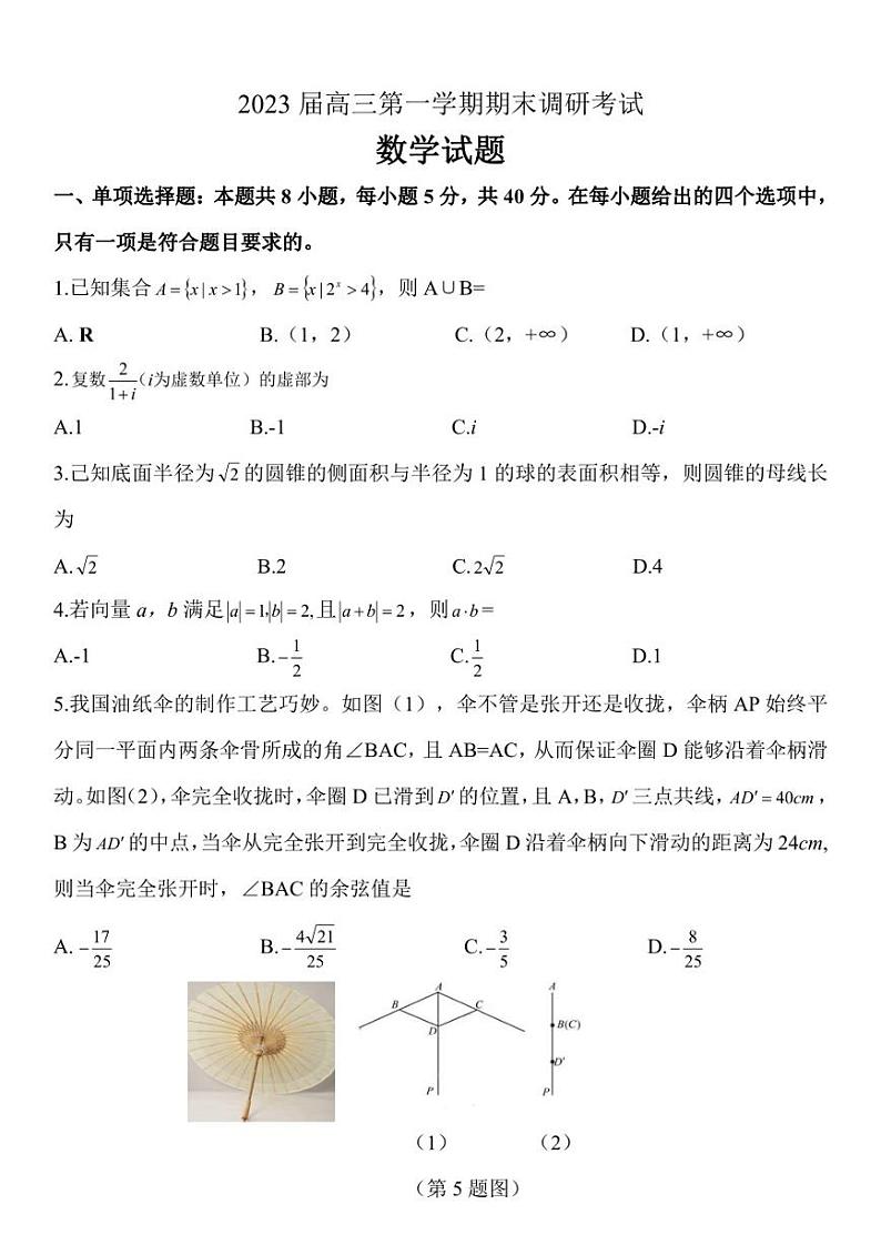 江苏省南通市海门区2022-2023学年高三上学期期末考试数学试题第1页