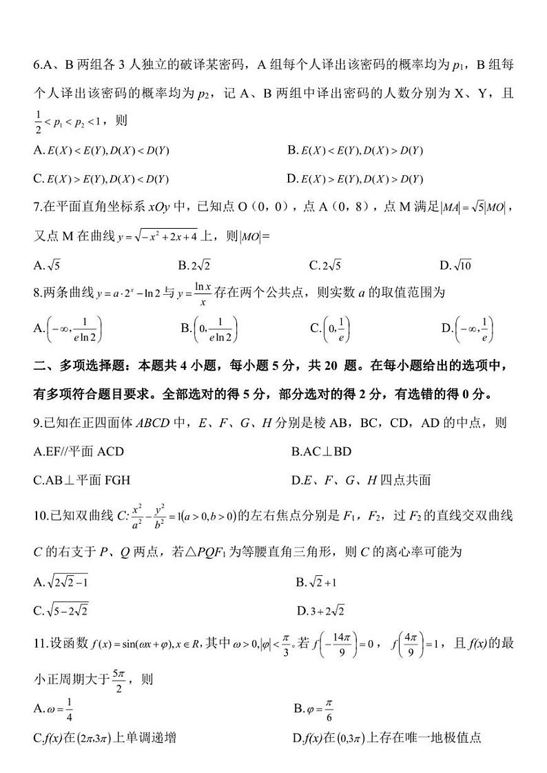 江苏省南通市海门区2022-2023学年高三上学期期末考试数学试题第2页