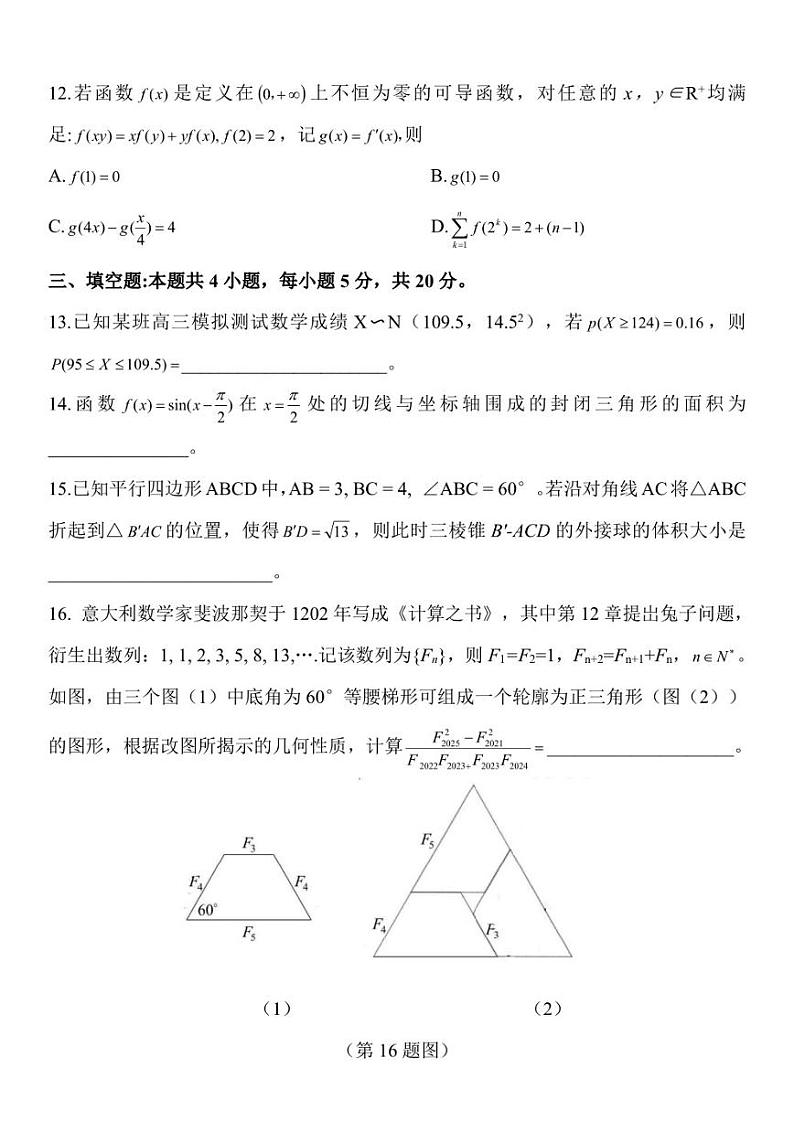 江苏省南通市海门区2022-2023学年高三上学期期末考试数学试题第3页