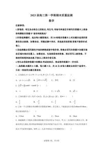 江苏省南通市区、启东市、通州区2022-2023学年高三上学期期末联考数学试题