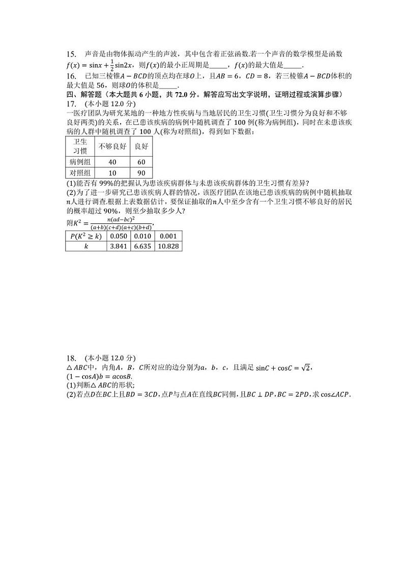 江苏省南通市如东县2022-2023学年高三上学期期末数学试题02