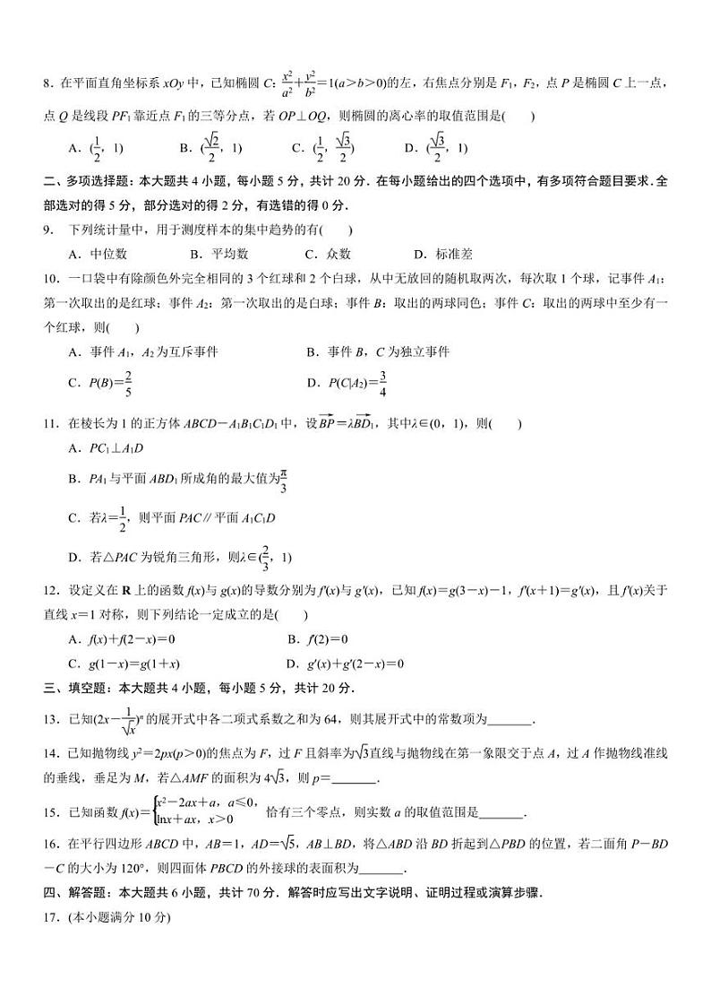 江苏省南通市如皋市2022-2023学年高三上学期1月期末教学质量调研数学试题第2页