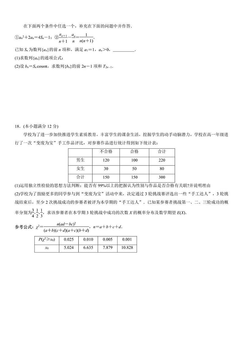 江苏省南通市如皋市2022-2023学年高三上学期1月期末教学质量调研数学试题第3页