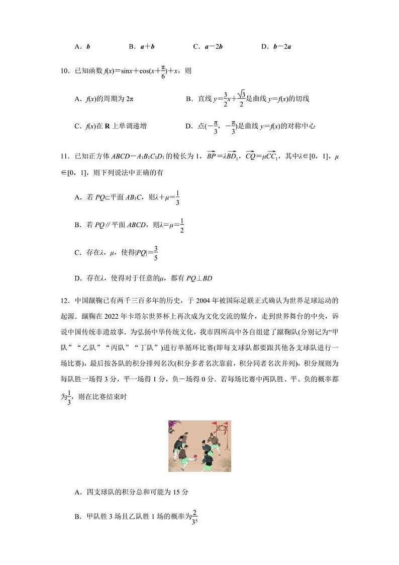 江苏省苏州市2022-2023学年高三上学期学业质量阳光指标调研数学试卷03