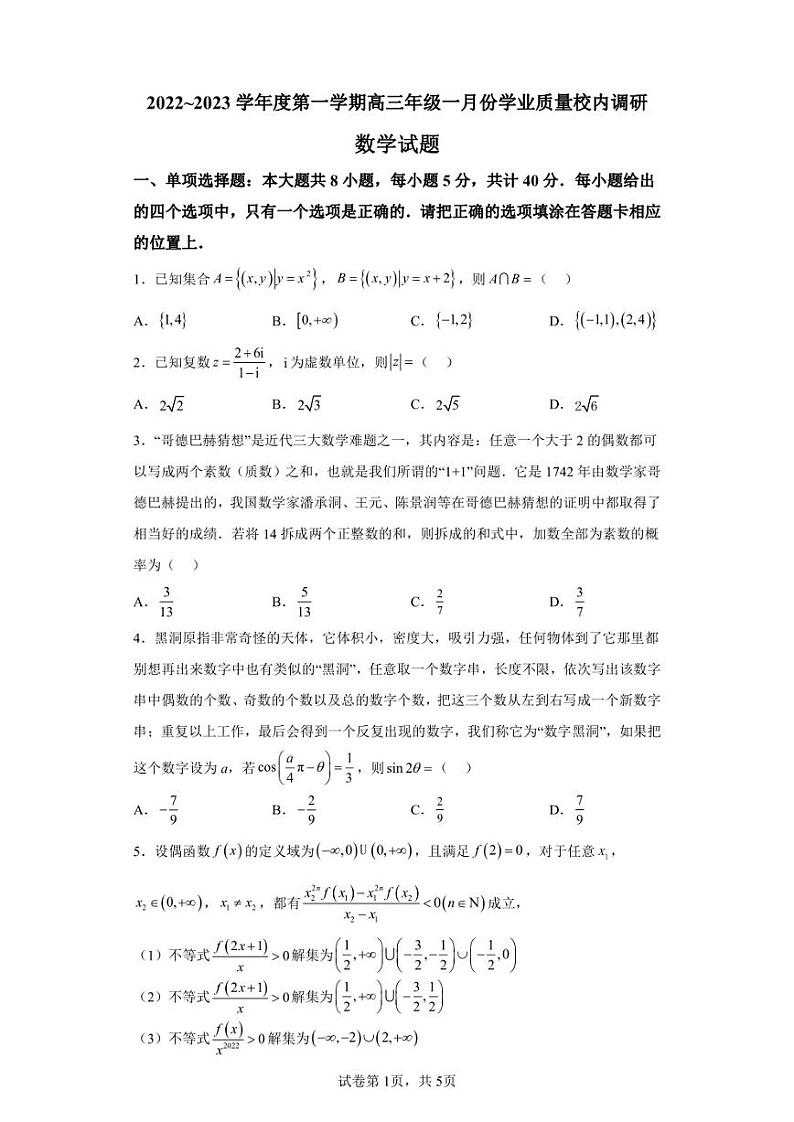 江苏省苏州市常熟中学2022-2023学年高三上学期一月学业质量校内调研数学试题01