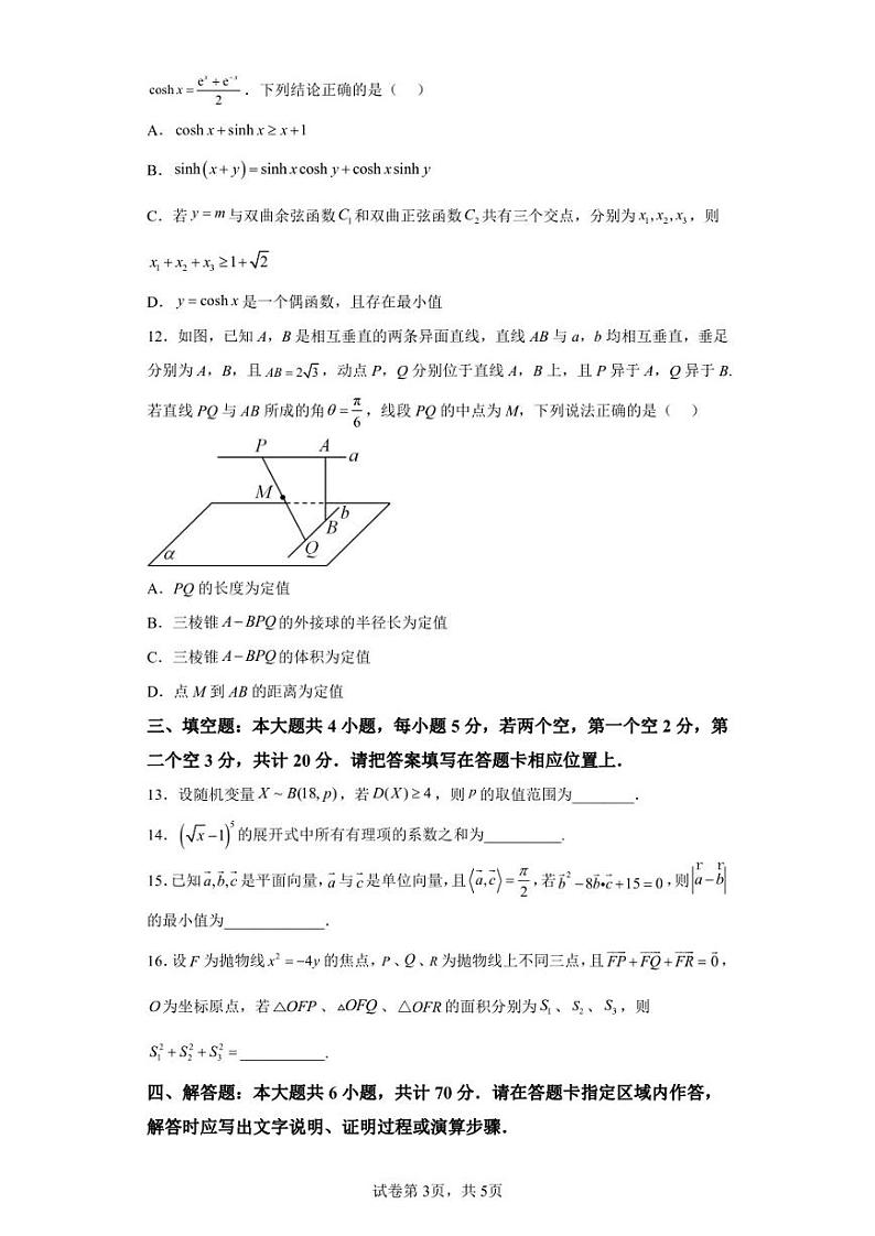 江苏省苏州市常熟中学2022-2023学年高三上学期一月学业质量校内调研数学试题03