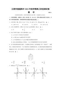 江苏省无锡市江阴市普通高中2022-2023学年高三上学期阶段测试（期末）数学试卷