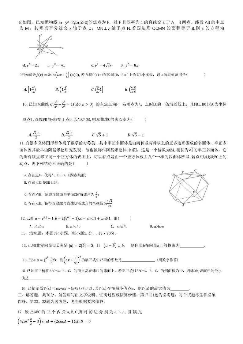 江西省新八校2022-2023学年高三上学期第一次联考理科数学试题01