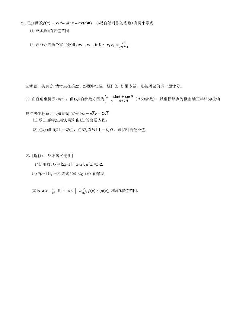 江西省新八校2022-2023学年高三上学期第一次联考理科数学试题03