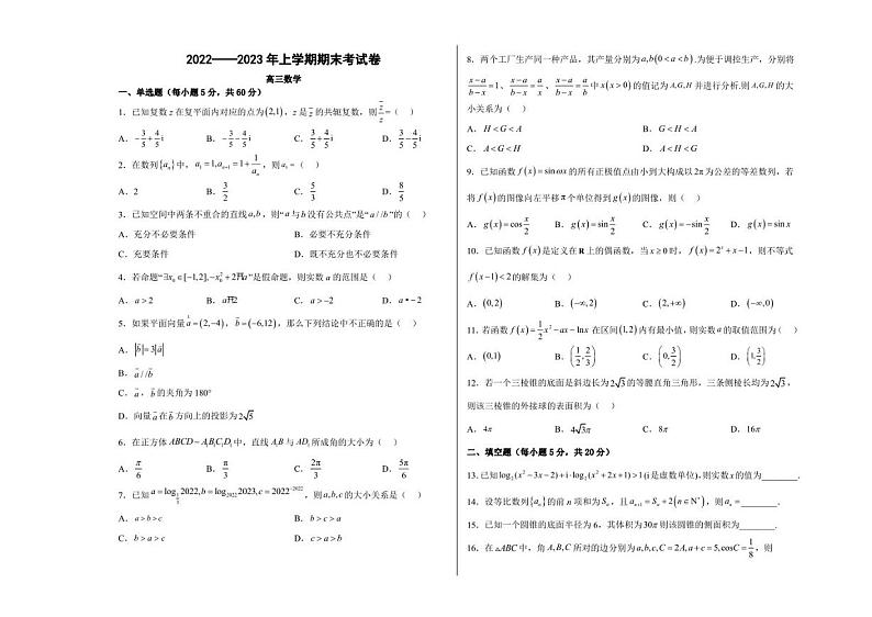 江西省宜春市丰城市2022-2023学年高三上学期1月期末考试数学试题01